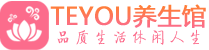 西安灞桥区柔式按摩_西安灞桥区足疗按摩养生馆_Teyou养生馆